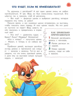 Сказочный учебник дошкольника. Самые полезные навыки 978-5-222-42269-4,978-5-222-45454-1 - 4