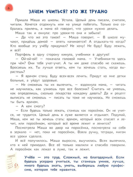 Сказочный учебник дошкольника. Самые важные вопросы null - 5