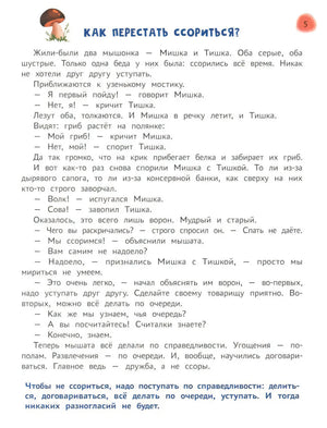 Сказочный учебник дошкольника. Самые важные вопросы null - 4