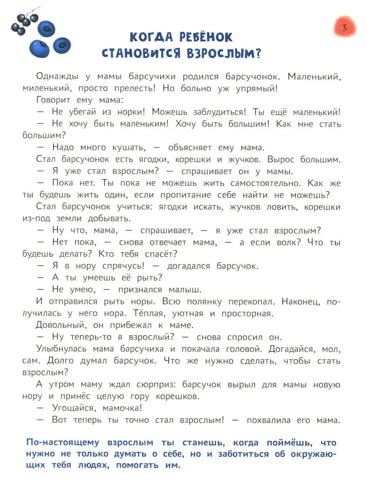 Сказочный учебник дошкольника. Самые важные вопросы null - 2