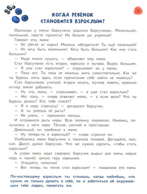 Сказочный учебник дошкольника. Самые важные вопросы null - 2