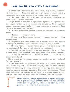 Сказочный учебник дошкольника. Самые важные вопросы null - 9