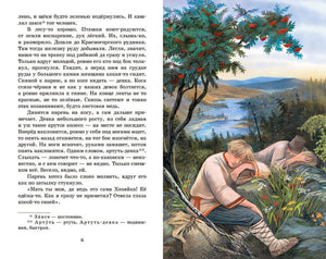Сказы 978-5-389-25209-7 - 2
