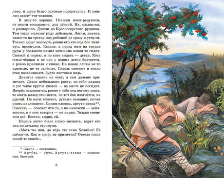 Сказы 978-5-389-25209-7 - 2
