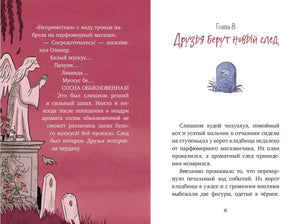 Разворот главы 8 «Друзья берут новый след».