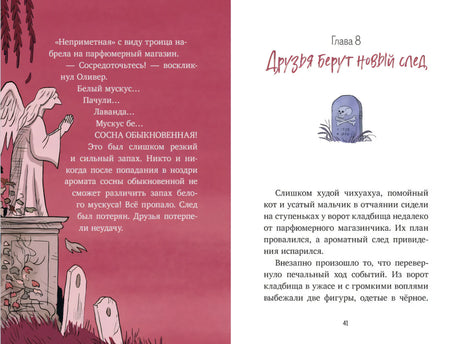 Разворот главы 8 «Друзья берут новый след».