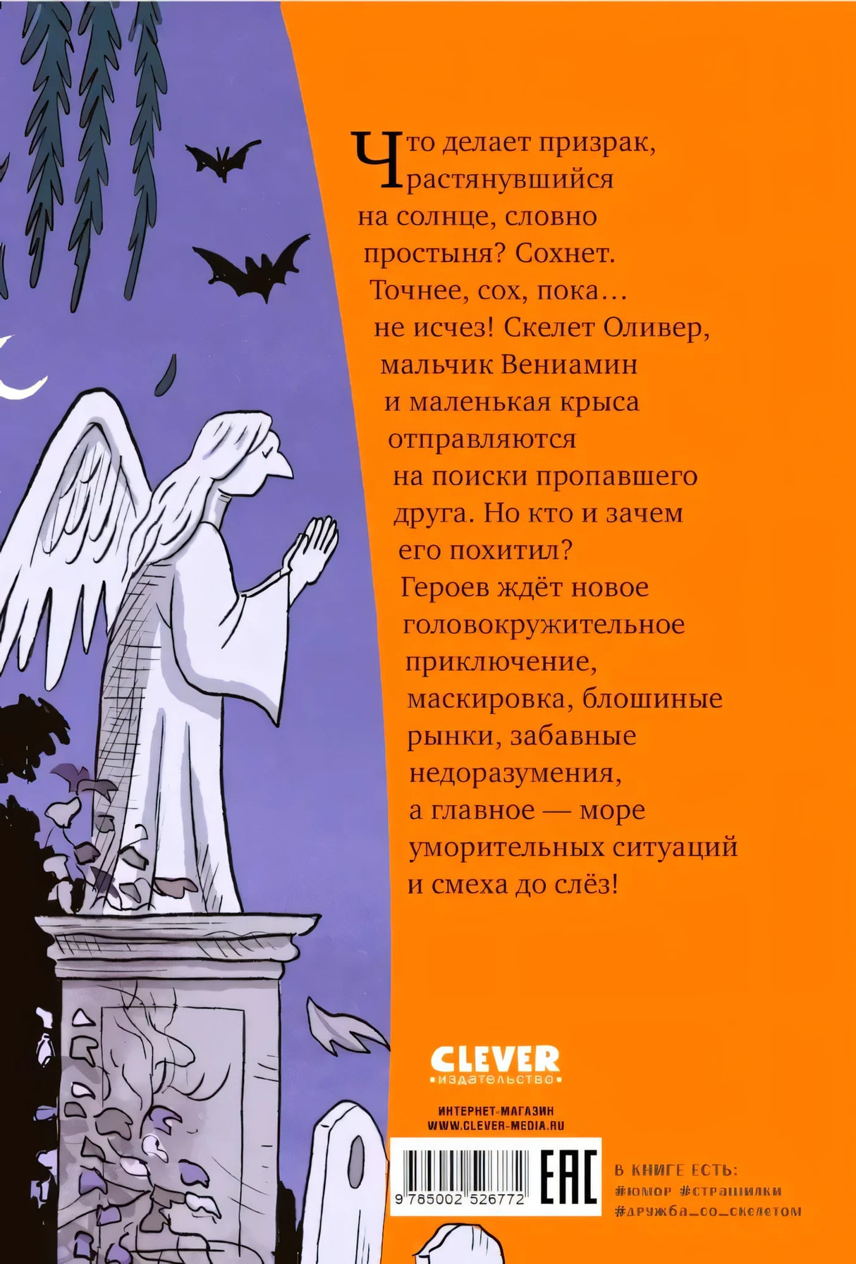 Задняя обложка с аннотацией, призраком и штрихкодом.