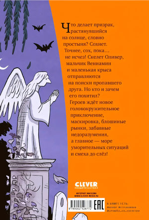 Задняя обложка с аннотацией, призраком и штрихкодом.