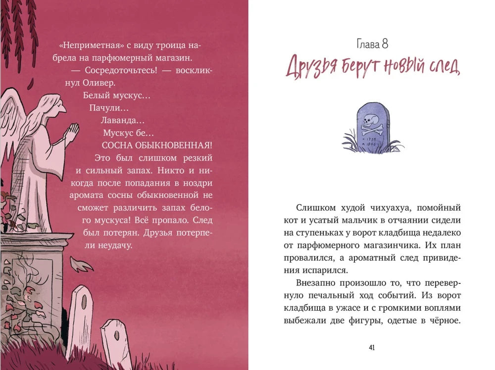Разворот главы 8 «Друзья берут новый след».