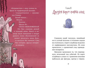 Разворот главы 8 «Друзья берут новый след».