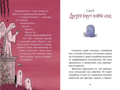 Разворот главы 8 «Друзья берут новый след».