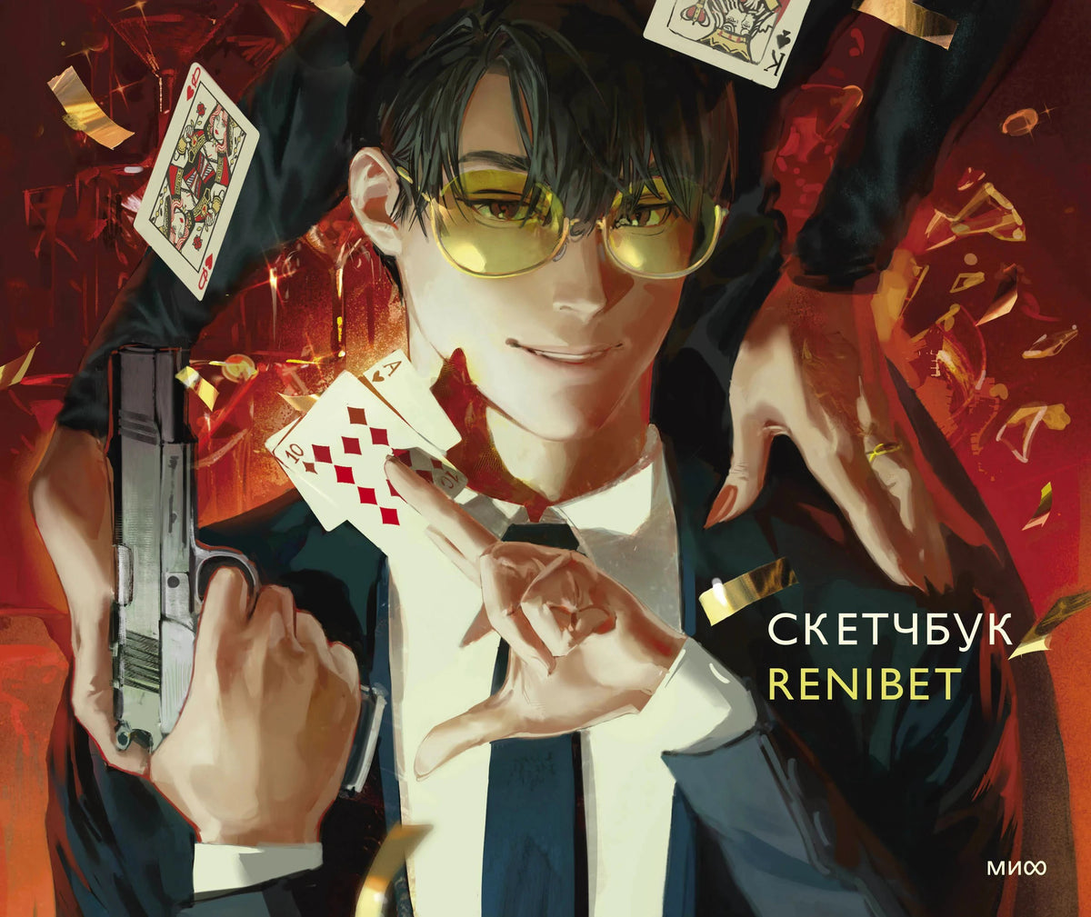 Обложка скетчбука Renibet с мужчиной, картами и пистолетом