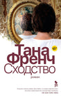 Обложка романа Таны Френч «Сходство» с женщиной у разбитого зеркала.