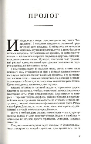 Страница 7 с началом пролога романа.
