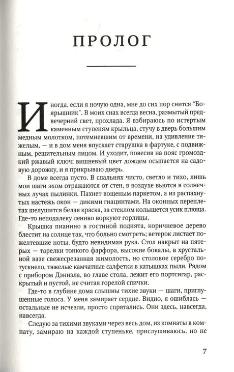 Страница 7 с началом пролога романа.