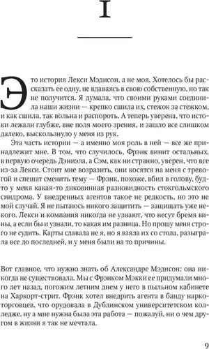 Страница 9 романа, начало первой главы с текстом о Лекси Мэдисон.