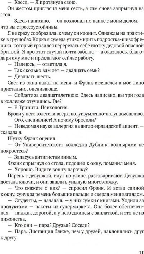 Страница 11 романа с диалогом героев.