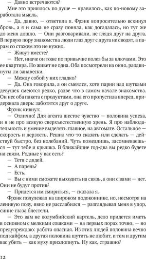 Страница 12 романа с разговором о задании агента.