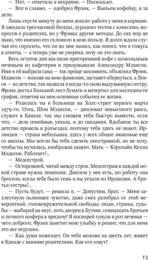 Страница 13 романа с рассказом о вымышленной личности Александры.