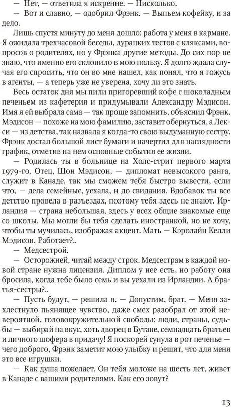 Страница 13 романа с рассказом о вымышленной личности Александры.