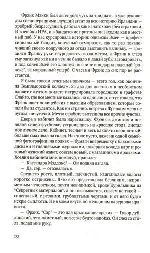 Страница 10 романа с описанием Фрэнка Мэкки.