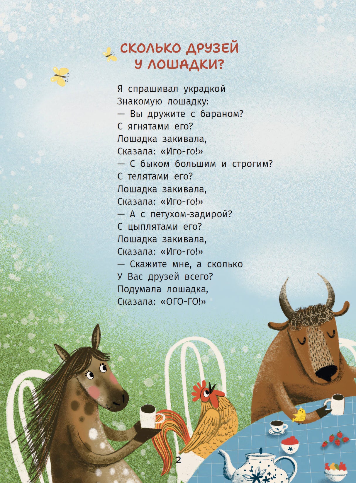 Шемякина: Сколько друзей у лошадки? 978-3-03974-055-0 - 2