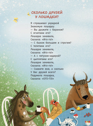 Шемякина: Сколько друзей у лошадки? 978-3-03974-055-0 - 2
