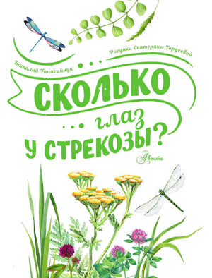 Титульная страница с названием книги зелёным шрифтом и растениями