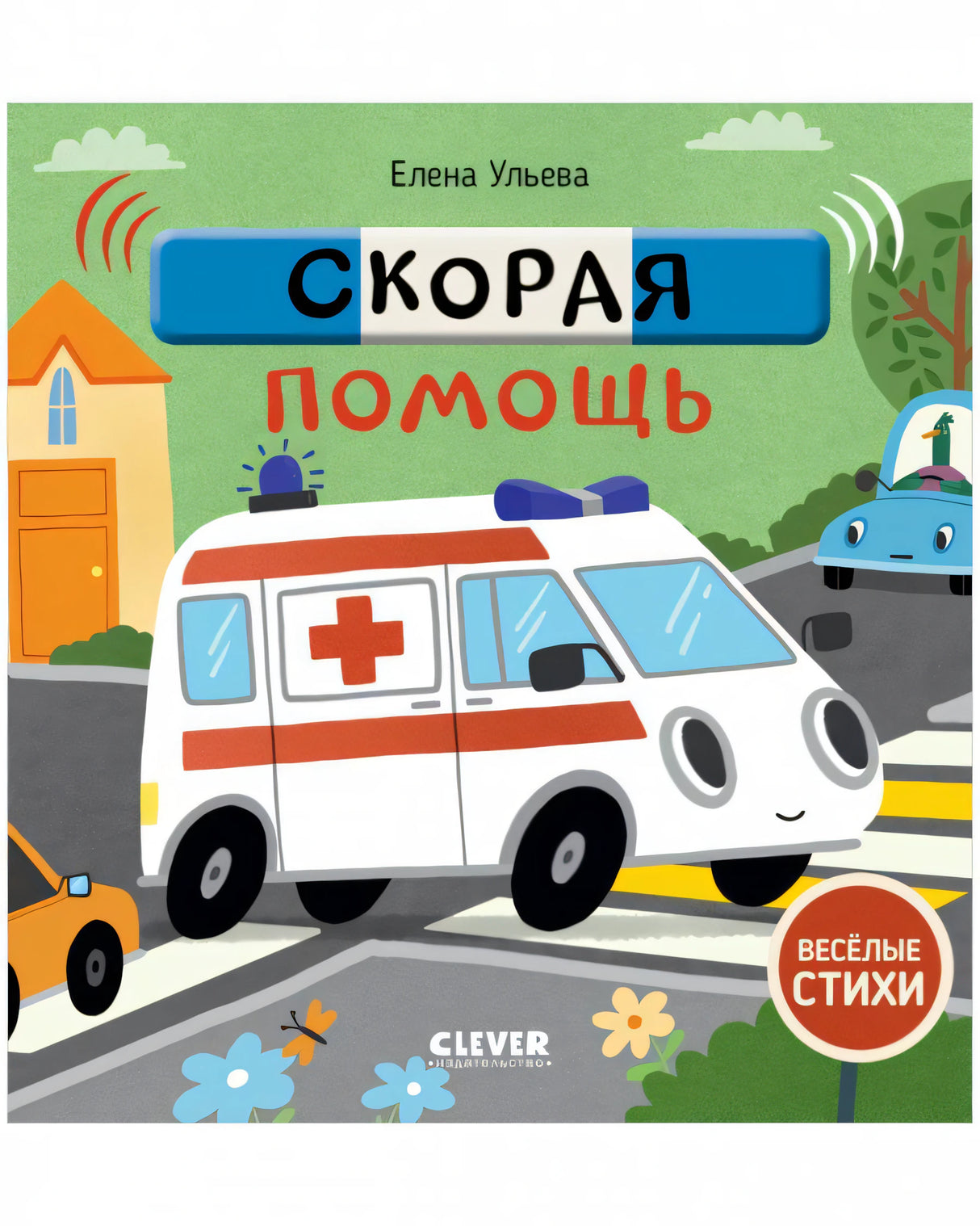 Скорая помощь 9785001549338