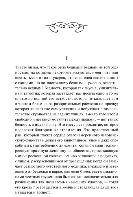 Первая страница главы I с началом текста романа и декоративной виньеткой