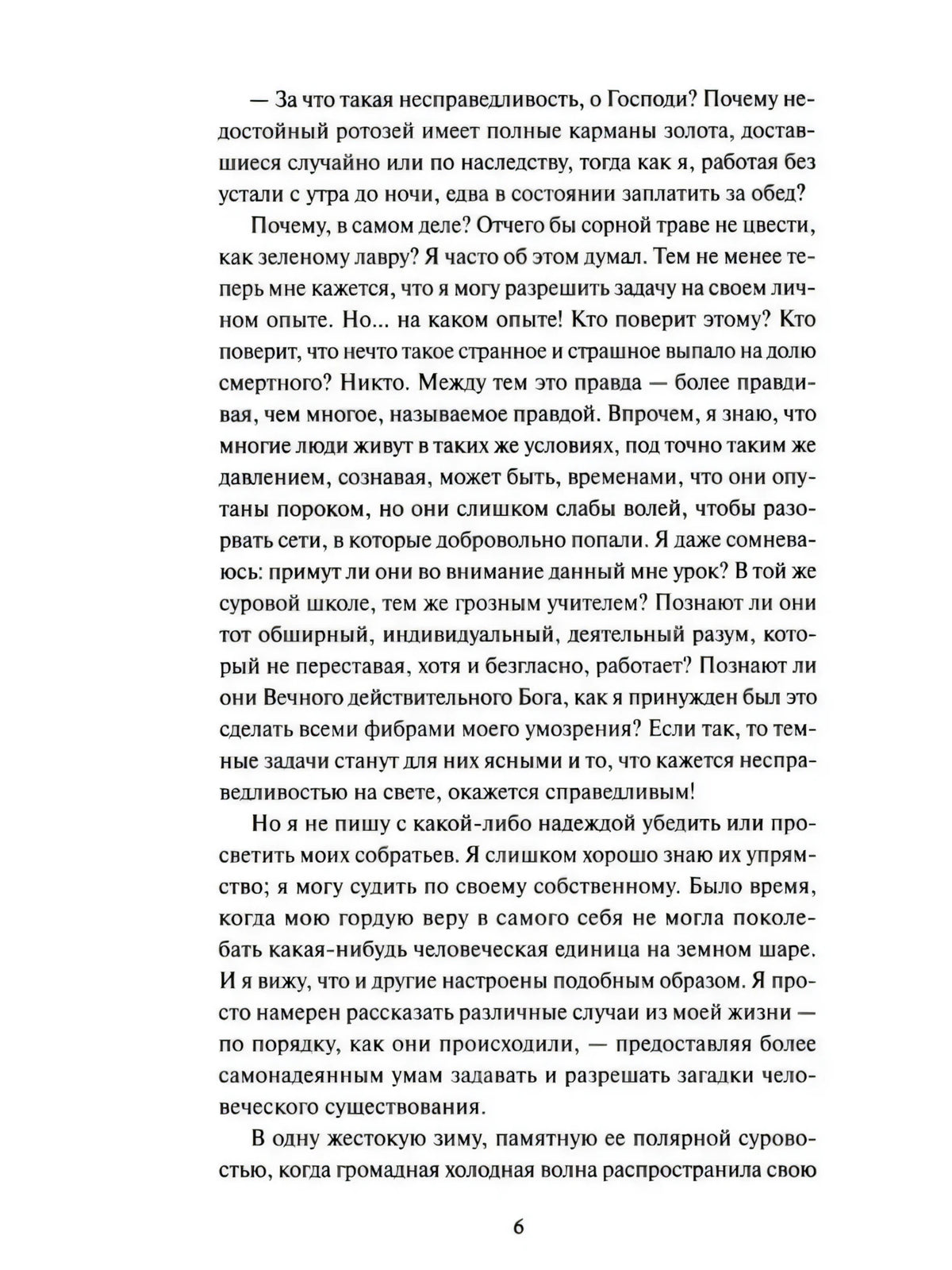 Страница 6 с текстом романа