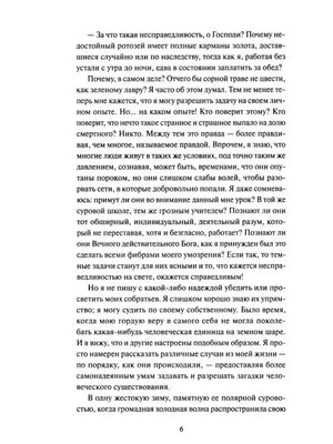 Страница 6 с текстом романа