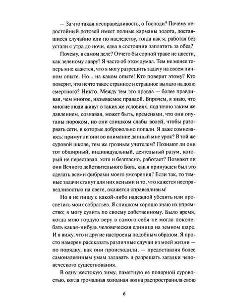 Страница 6 с текстом романа