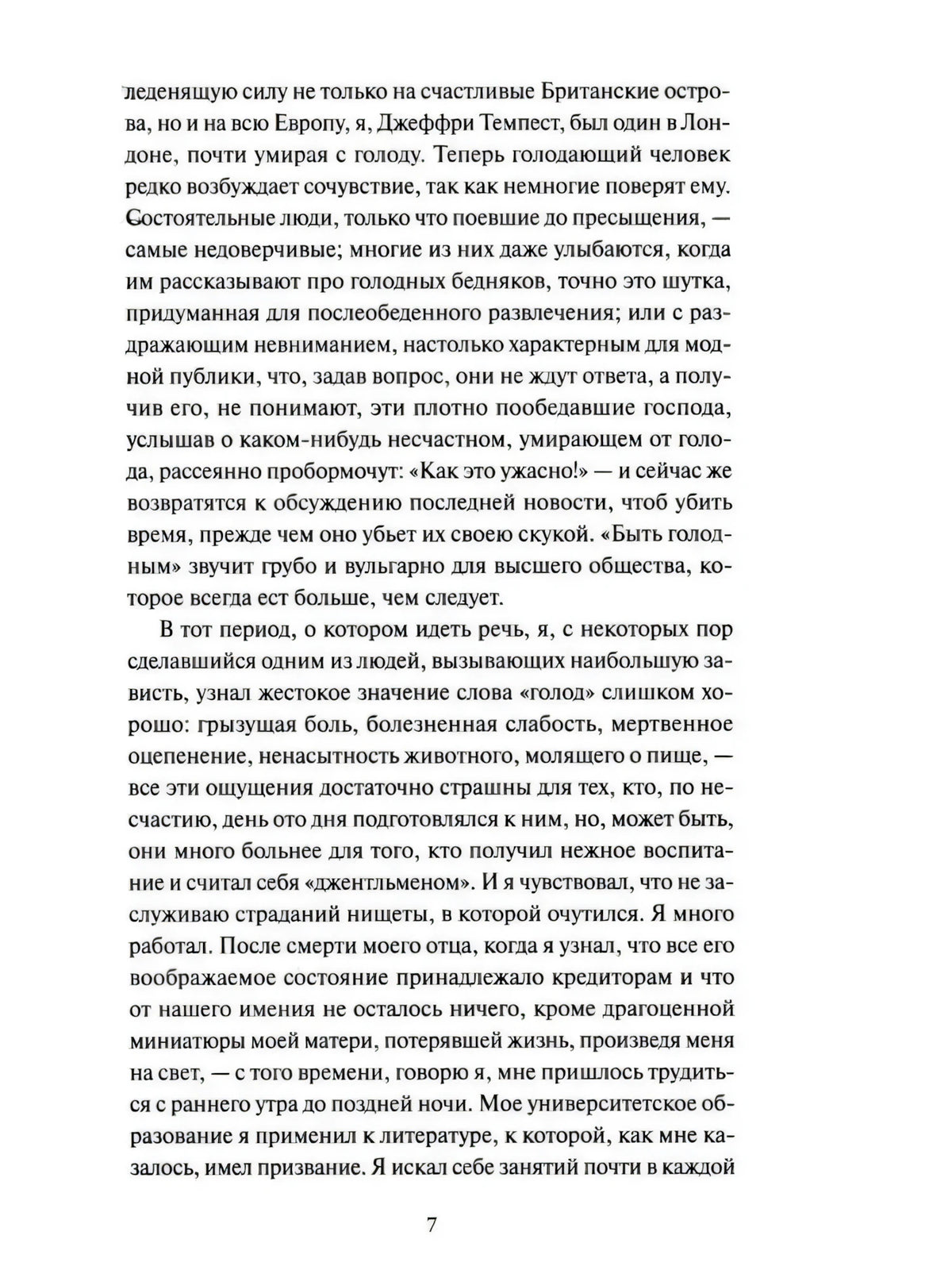 Страница 7 с текстом романа