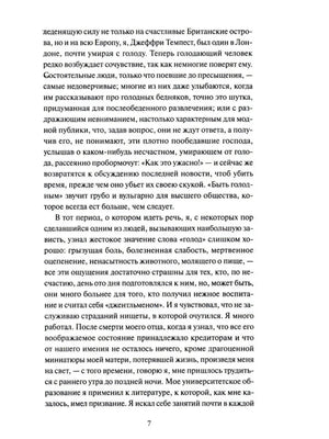 Страница 7 с текстом романа