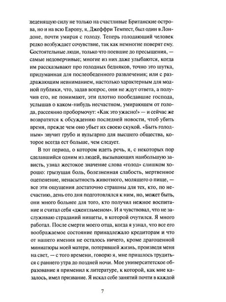 Страница 7 с текстом романа