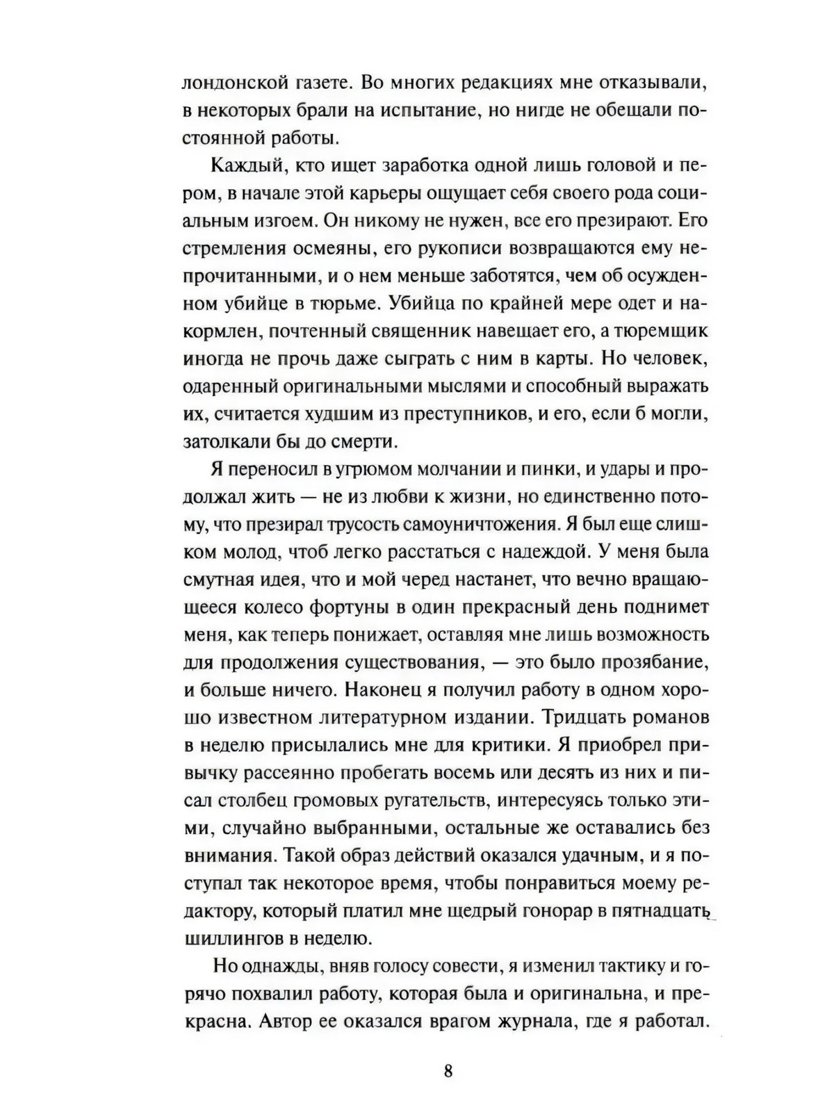 Страница 8 с текстом романа