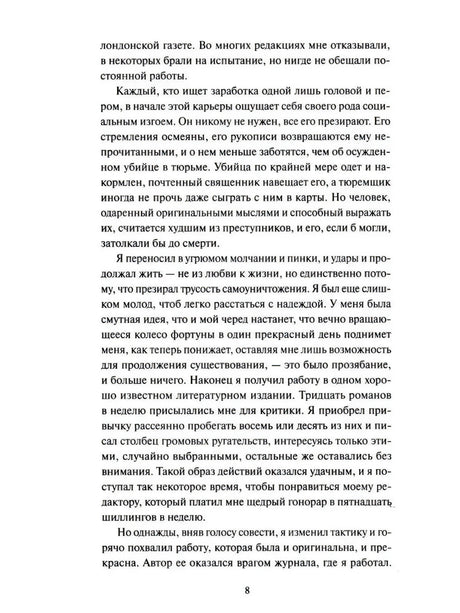 Страница 8 с текстом романа