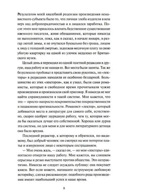 Страница 9 с текстом романа