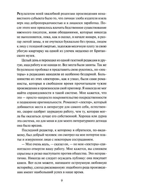 Страница 9 с текстом романа