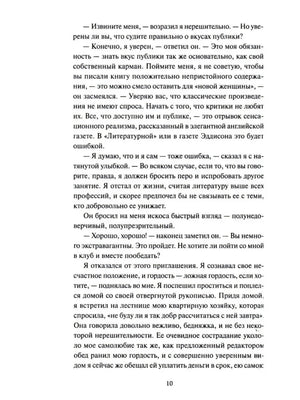 Страница 10 с текстом романа