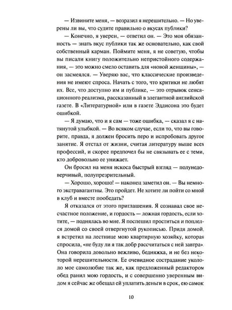 Страница 10 с текстом романа