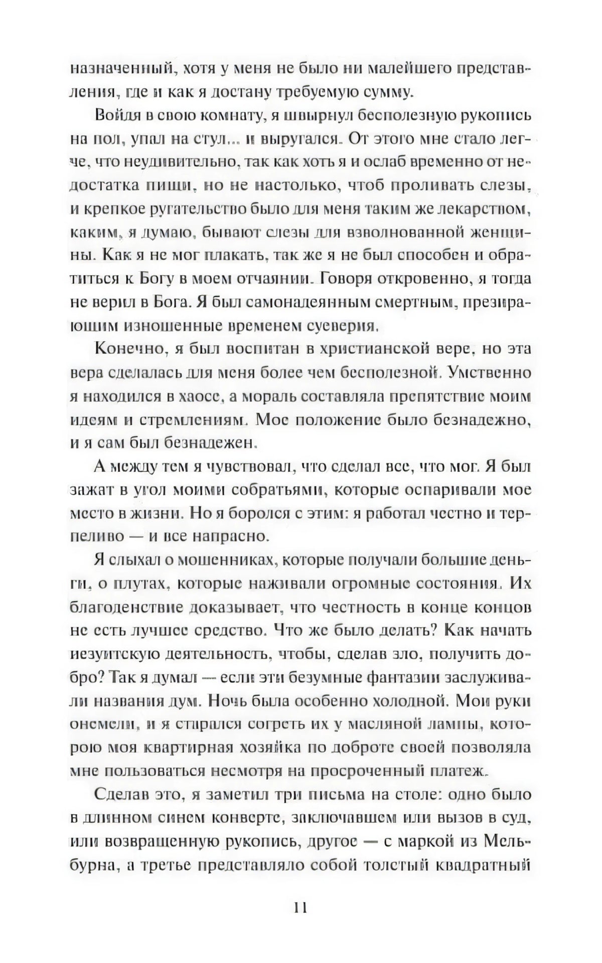 Страница 11 с текстом романа