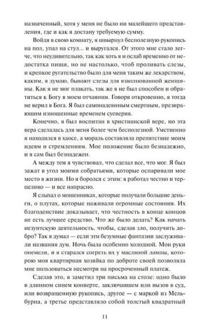 Страница 11 с текстом романа