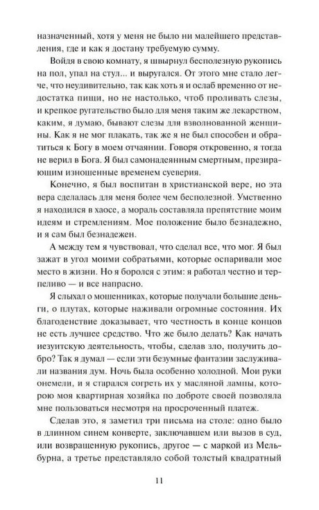 Страница 11 с текстом романа