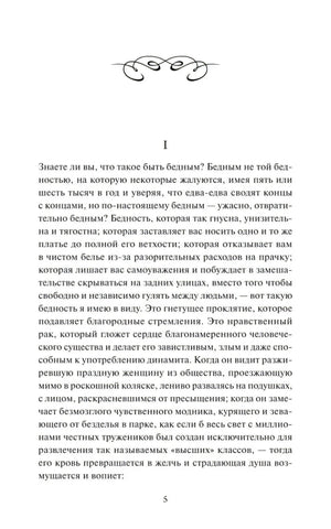 Страница 5, начало главы I с декоративной виньеткой