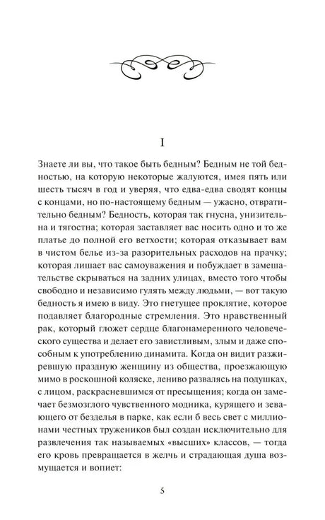 Страница 5, начало главы I с декоративной виньеткой
