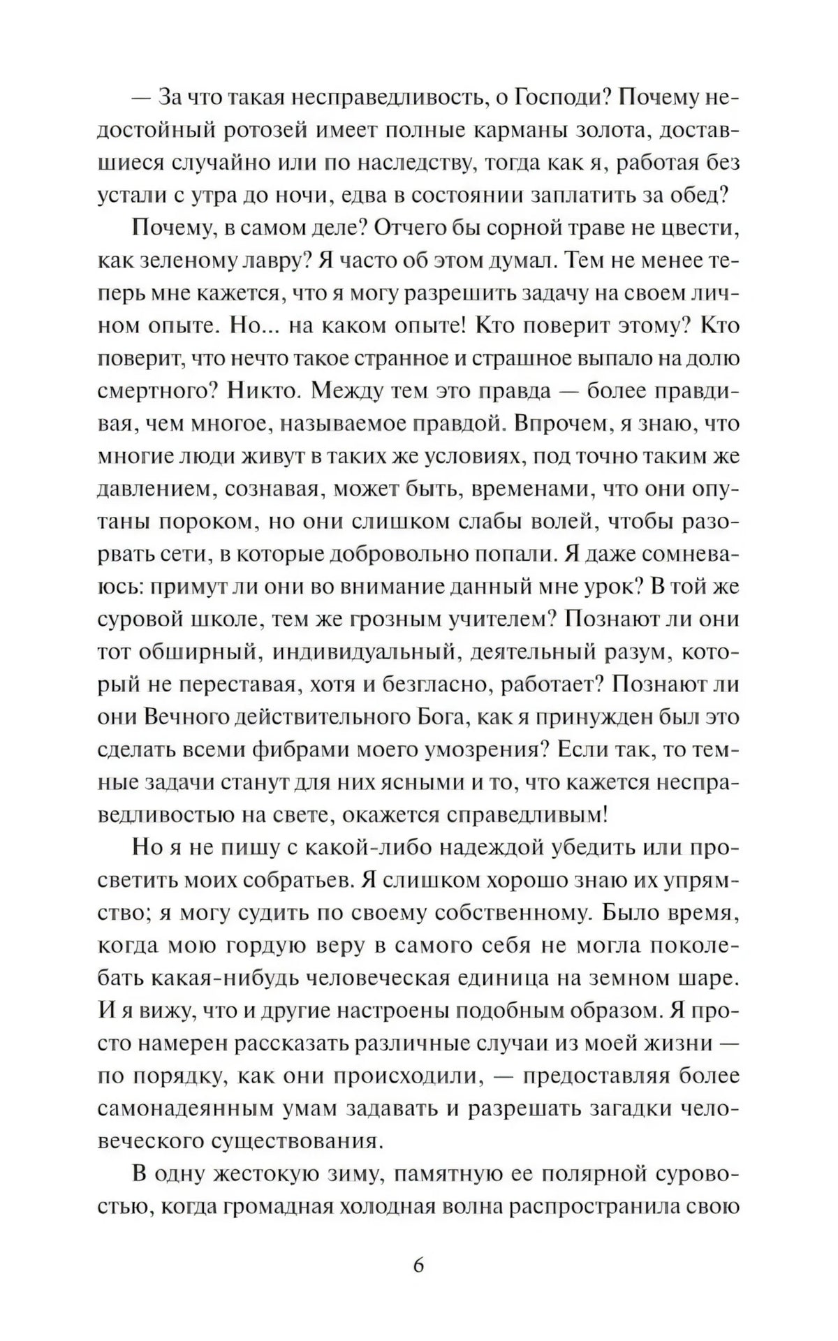 Страница 6 с продолжением текста первой главы