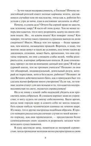 Страница 6 с продолжением текста первой главы