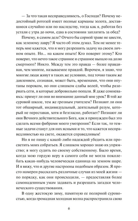 Страница 6 с продолжением текста первой главы